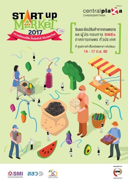 "ซีพีเอ็น" เชิญเที่ยวงาน “Start up Market 2017 : ตลาดนัดคนมีฝัน ปั้นสินค้าดี วิถีเกษตรไทย by SMI” ณ ศูนย์การค้าเซ็นทรัลพลาซา แจ้งวัฒนะ