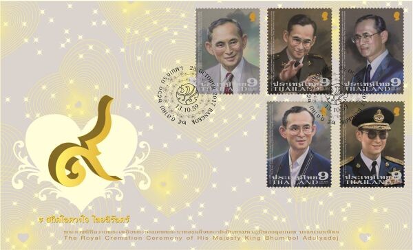 ไปรษณีย์ไทย เผยภาพ ซองวันแรกจำหน่ายแสตมป์พระราชพิธีถวายพระเพลิงฯ อลังการเนรมิต “ธ สถิตในดวงใจไทยนิรันดร์”