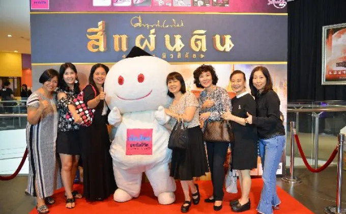 ภาพข่าว: เมืองไทย Smile Club พาสมาชิกฯ
