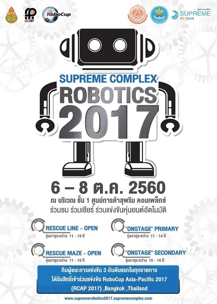 งานแข่งขันหุ่นยนต์ Supreme Complex Robotics 2017