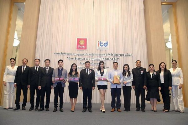 ออมสินจัดคอร์สเข้ม พัฒนาศักยภาพผู้ประกอบการ SMEs Start up ครั้งที่ 2 “นำพา Start up ไทย ก้าวไปกับ Thailand 4.0”