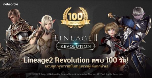 Lineage2 Revolution ฉลองเปิดเกมครบ 100 วัน แจกไอเทมสุดคุ้มเพียบ พร้อมอัพเดทใบสั่งเล่นแร่แปรธาตุเซตใหม่