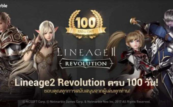Lineage2 Revolution ฉลองเปิดเกมครบ