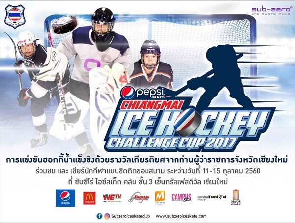 PEPSI presents ChiangMai Ice Hockey Challenge Cup 2017