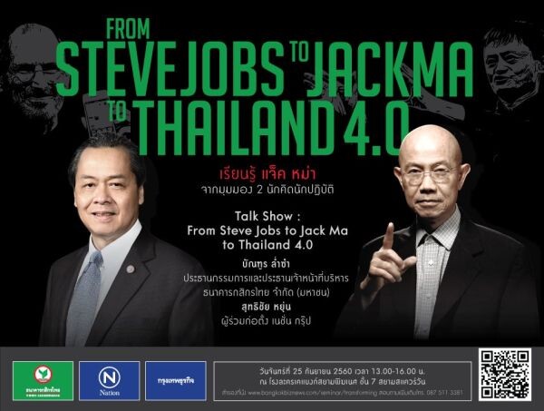Talk Show: From Steve Jobs to Jack Ma