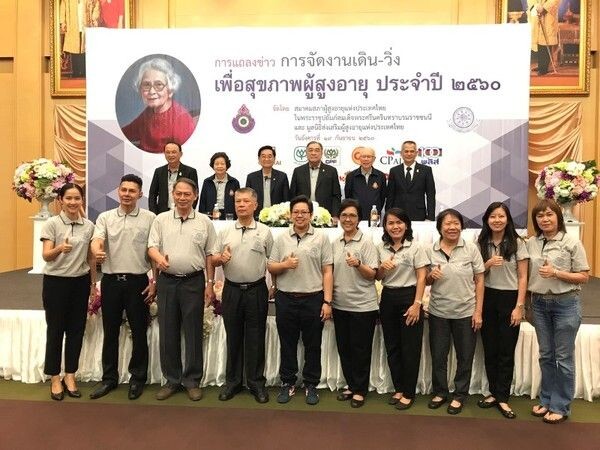 สมาคมสภาผู้สูงอายุแห่งประเทศไทยฯ ร่วมกับมูลนิธิส่งเสริมผู้สูงอายุแห่งประเทศไทย แถลงข่าวเดิน – วิ่ง เพื่อสุขภาพผู้สูงอายุ ประจำปี 2560