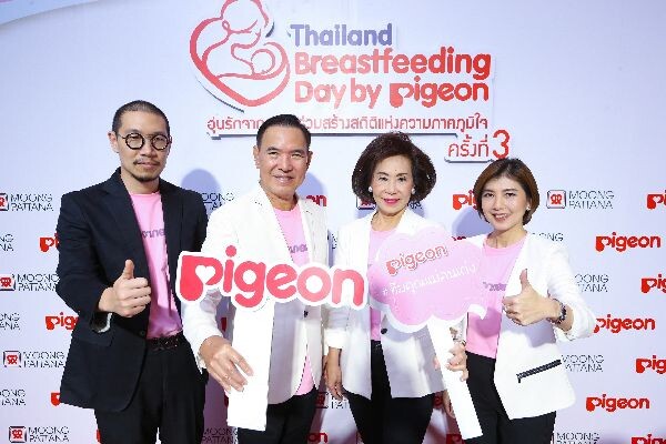 ภาพข่าว: พีเจ้น สานต่อแคมเปญ “Thailand Breastfeeding Day By Pigeon” ครั้งที่ 3 โดยมีแม่ลูก 1,018 คนร่วมทำสถิติให้นมลูกจากอกแม่พร้อมกันมากที่สุดในประเทศ