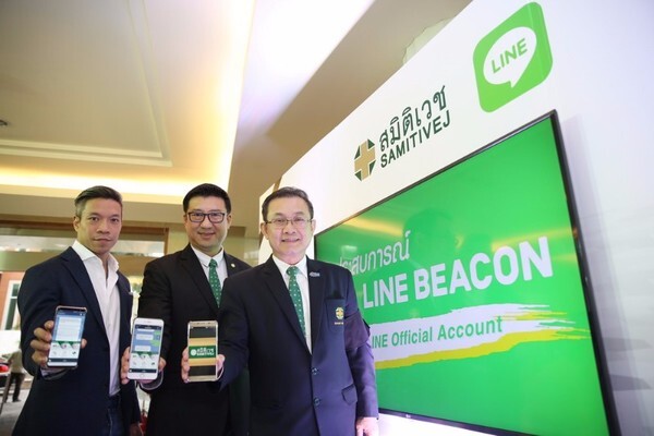 สมิติเวชโชว์ศักยภาพด้านบริการ เปิดตัว Samitivej LINE Official Account และ LINE Beacon มิติใหม่ของการให้บริการทางการแพทย์ในยุคดิจิทัล เป็นครั้งแรกในประเทศไทย