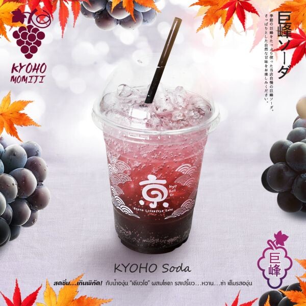 Kyo Roll En ต้อนรับฤดูใบไม้เปลี่ยนสี กับเมนู “KYOHO MOMIJI” ที่สุดพันธุ์องุ่นจากญี่ปุ่น