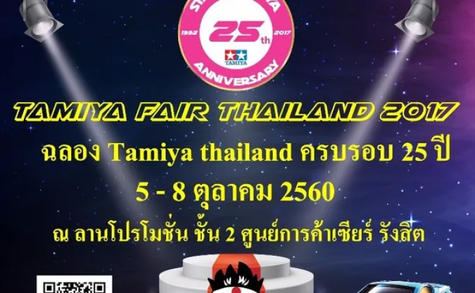 Tamiya Fair 2017 – พบกับงานทามิย่าที่ใหญ่ที่สุดในประเทศไทย