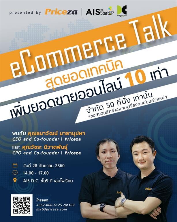 ไพรซ์ซ่ายกระดับบริการ มุ่งสู่ช้อปปิ้ง เสิร์ชเอนจิน อันดับหนึ่งของประเทศไทย ตอบรับการเติบโตของ E-commerce