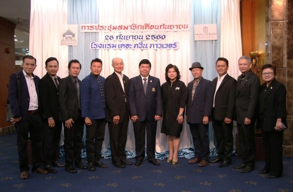 ภาพข่าว: ประชุมสมาชิกสมาคมไทยธุรกิจการท่องเที่ยว (แอตต้า) ประจำเดือน กันยายน 2560