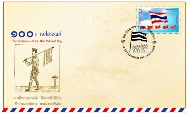 ไปรษณีย์ไทย เปิดตัวแสตมป์ '100 ปี ไตรรงค์ธงไทย’ ความภาคภูมิใจบนแสตมป์