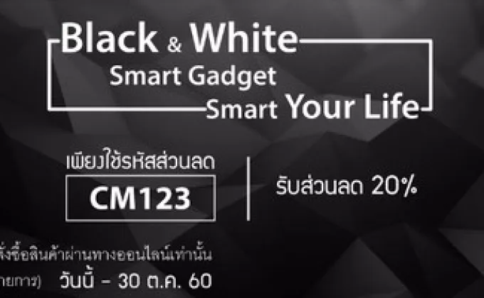 Black & White Smart Gadget Smart
