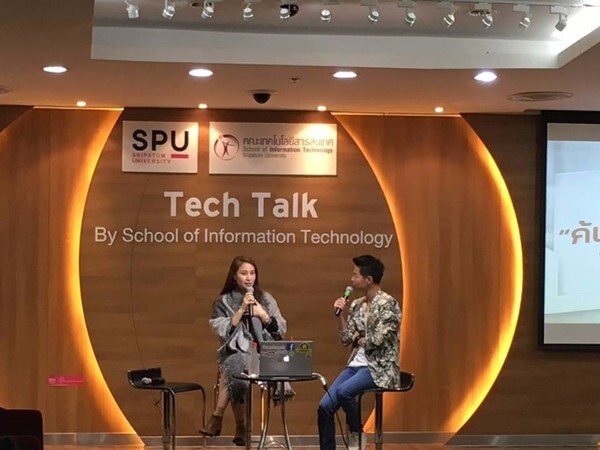 SPU : ร่วมค้นหาตัวเอง พิชิตความสำเร็จ กับเจ้าหญิงไอที “ซี ฉัตรปวีณ์” ใน Tech Talk #5