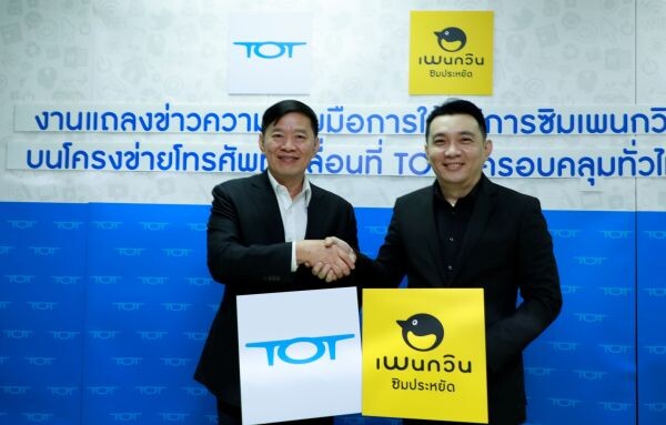 เพนกวิน จับมือ ทีโอที ให้บริการสัญญาณโทรศัพท์เคลื่อนที่ ครอบคลุมทุกพื้นที่ทั่วไทย พร้อมเป็น MVNO ในไทยที่มีสัญญาณหลายคลื่นความถี่