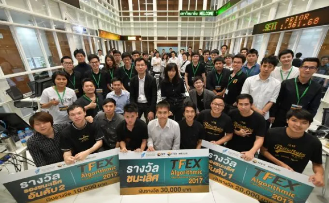 ภาพข่าว: TFEX มอบรางวัลการแข่งขันเขียนโปรแกรมเทรดอนุพันธ์