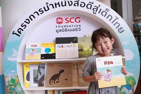มูลนิธิเอสซีจี เชิญ “คำจากพ่อ” สู่หนังสือภาพเล่มพิเศษ พร้อมนำทัพศิลปินแถวหน้าร่วมรังสรรค์ “บันดาลแรงใจ” ให้เด็กไทย