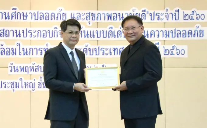 ภาพข่าว: คาร์โก้การบินไทยรับรางวัลสถานประกอบกิจการต้นแบบดีเด่นด้านความปลอดภัยฯ