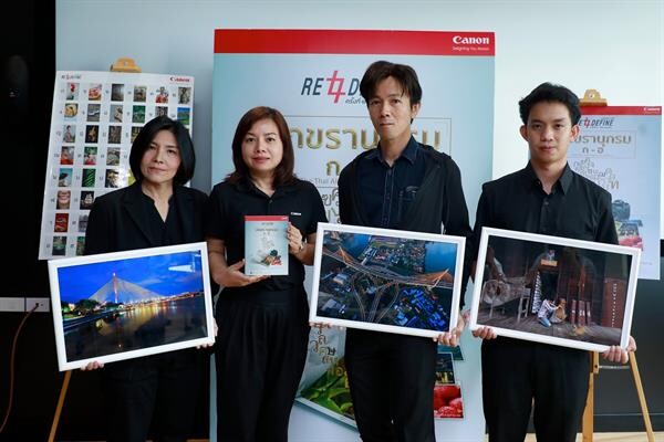 ภาพข่าว: แคนนอน ประกาศผลการประกวดภาพถ่ายในโครงการ “CanonLife Redefine ครั้งที่ 2 : อักขรานุกรม ก-ฮ” สืบสานภูมิปัญญาแห่งแผ่นดินผ่านภาพโครงการในพระราชดำริ