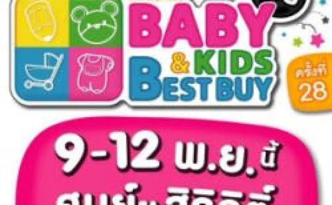 ห้ามพลาด!!! Thailand Baby & Kids