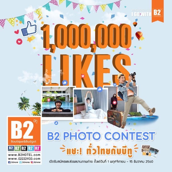 1,000,000 Likes แชะ! ทั่วไทยกับบีทู