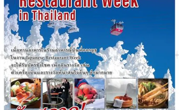 “JAPANESE RESTAURANT WEEK in Thailand”