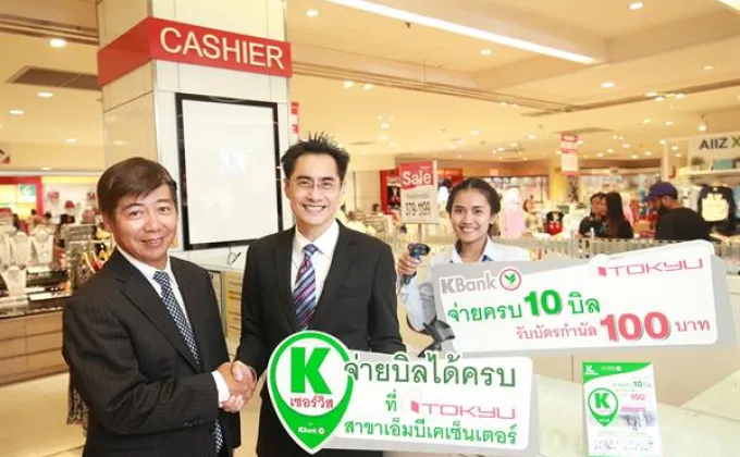 ภาพข่าว: กสิกรไทย เปิดบริการ K-Service