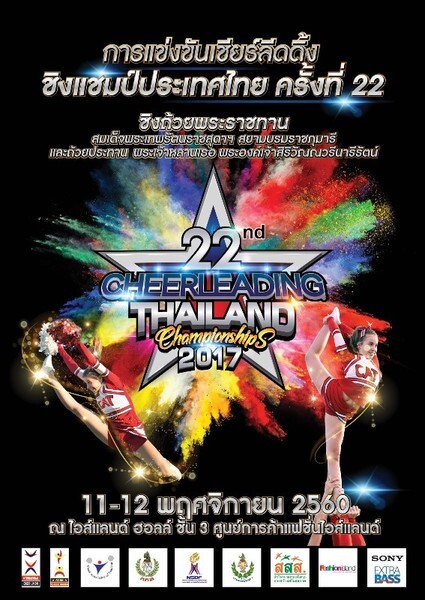 สมาคมกีฬาเชียร์แห่งประเทศไทย จัดแข่งขันเชียร์ลีดดิ้งชิงแชมป์ประเทศไทย ครั้งที่ 22