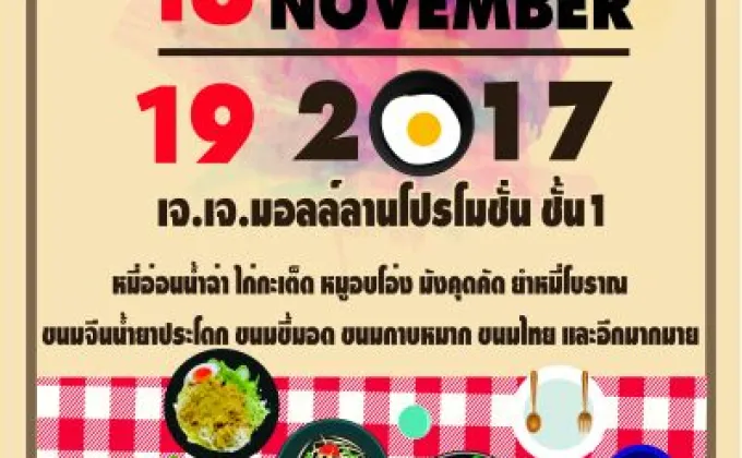 เที่ยวงาน “ Local food fair เทศกาลอาหารพื้นถิ่นไทย