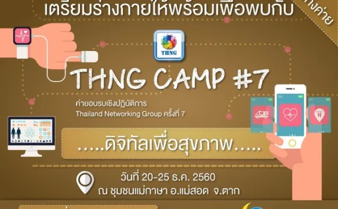 THNG CAMP ปี 7 นวัตกรรมดิจิทัลเพื่อสุขภาพสำหรับชุมชน