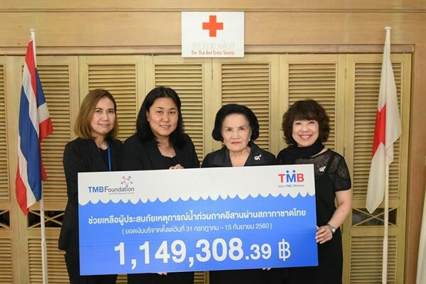 ภาพข่าว: ทีเอ็มบีมอบเงินบริจาคจากประชาชนและธนาคารเพื่อช่วยเหลือผู้ประสบภัยน้ำท่วมภาคอีสาน ผ่านสภากาชาดไทย