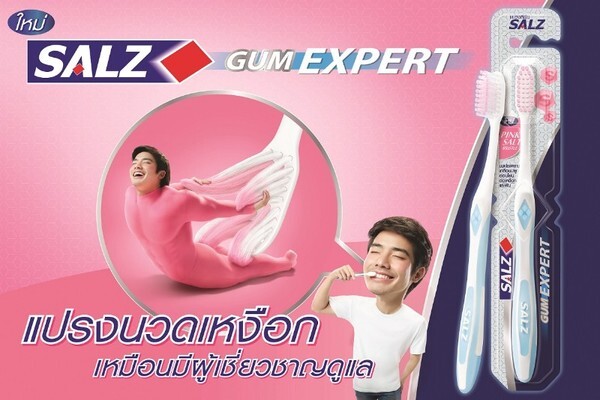 SALZ Gum Expert ครั้งแรกของแปรงสีฟันดูแลเหงือก พร้อมพลังเกลือชมพู