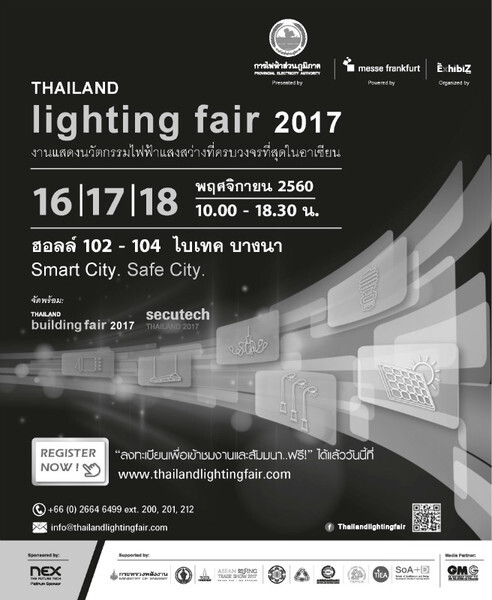 การไฟฟ้าส่วนภูมิภาค (กฟภ.) เตรียมจัดงานThailand Lighting Fair 2017 วันที่ 16-18 พฤศจิกายน นี้ ที่ไบเทค
