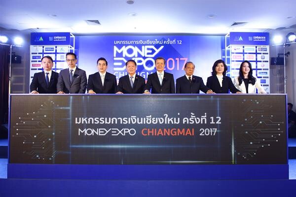 ภาพข่าว: Money Expo Chiangmai 2017 เปิดยิ่งใหญ่