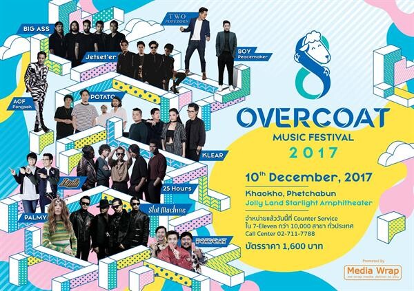 ลมหนาวมาแล้ว..เตรียมสัมผัสประสบการณ์ทางดนตรีครั้งสำคัญ กับ  Chang Music Connection presents 'OVERCOAT MUSIC FESTIVAL 8’