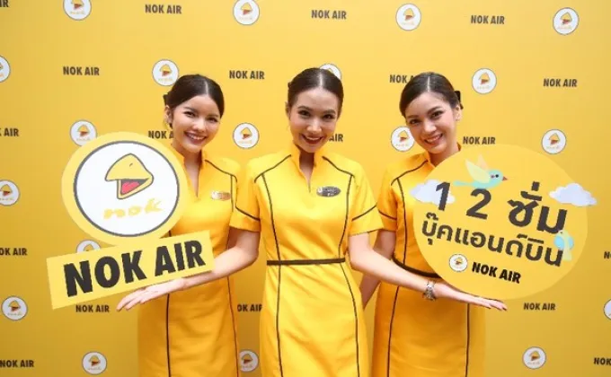 งานแถลงข่าว Nok Air เปิดตัวคอนเซ็ปต์ใหม่