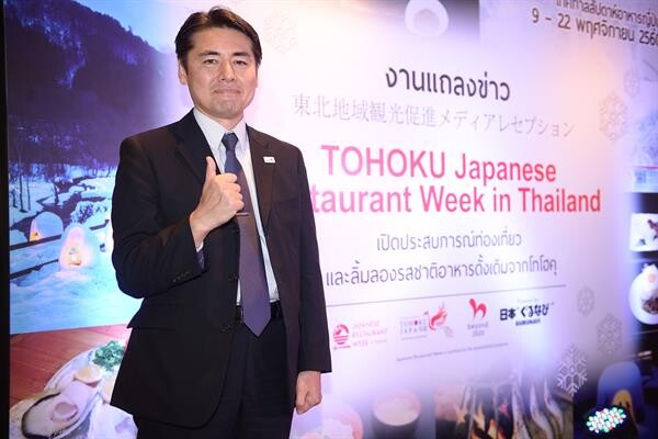 “TOHOKU JAPANESE RESTAURANT WEEK in Thailand” มหกรรมอาหารญี่ปุ่น