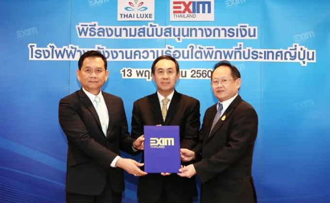 ภาพข่าว: EXIM BANK สนับสนุนสินเชื่อให้