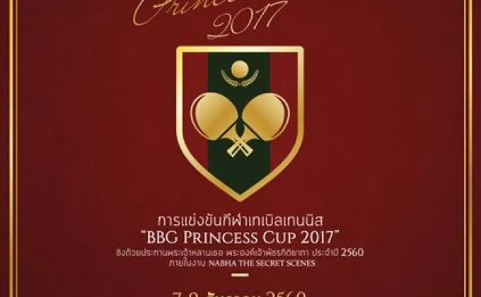 การแข่งขัน BBG PRINCESS CUP 2017