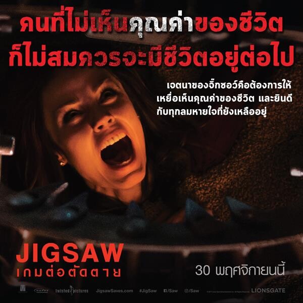 Movie Guide: ทำความรู้จักนิยาม “JIGSAW” ก่อนเริ่มเกมสยองครั้งใหม่