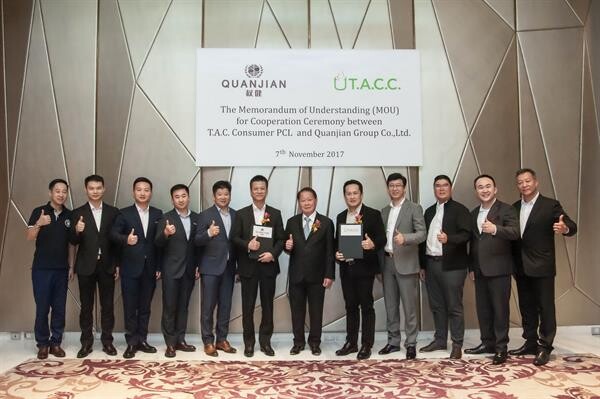 TACC มองการณ์ไกลเซ็นเอ็มโอยู Quanjian Group ส่งเครื่องดื่มบุกจีน เจาะฐานลูกค้า MLM กว่า 4 ล้านครัวเรือน และผ่านช่องทางออนไลน์ หวังอัพยอดขายสินค้าตลาดต่างประเทศ