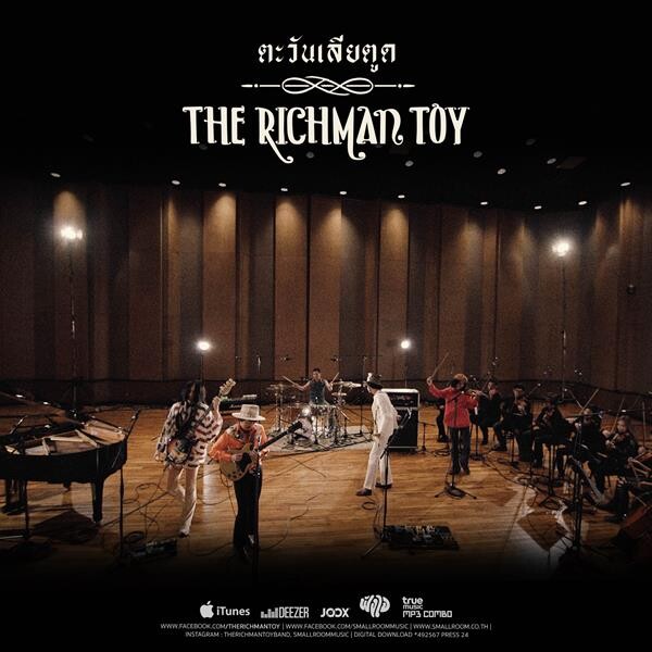 THE RICHMAN TOY โชว์อลังการในมิวสิควิดีโอ "ตะวันเลียตูด" พร้อมอัลบั้มเต็มที่จะพาคุณย้อนวันวานไปกับดนตรียุค 70 และบทกวีฉบับเพลง