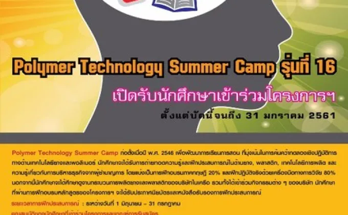 Polymer Technology Summer Camp