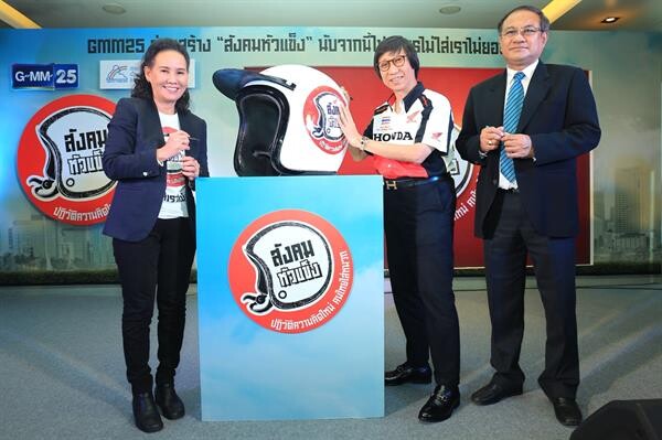 “ช่อง GMM25” จับมือพันธมิตร “เอ.พี.ฮอนด้า” ร่วมเตือนสังคมไทยใส่หมวกกันน็อค เพื่อความปลอดภัยทุกครั้งที่ใช้รถจักรยานยนต์