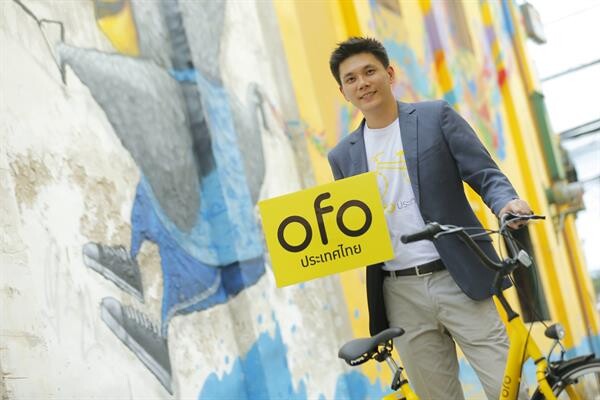 ข่าวซุบซิบ: ofo เพิ่มจักรยานให้ นักศึกษา มอ.ภูเก็ต
