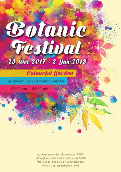 เชิญเที่ยวงาน Botanic Festival 2018 “Colourful Garden”