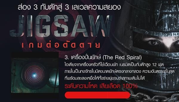 Movie Guide: “JIGSAW” อัพดีกรีความเหี้ยม เผย 3 กับดักมรณะ สู่เกมสยองเกมครั้งใหม่