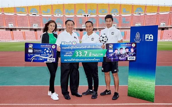 ภาพข่าว: กสิกรไทย มอบเงินสนับสนุนพัฒนาฟุตบอลไทย 33.7 ล้านบาท