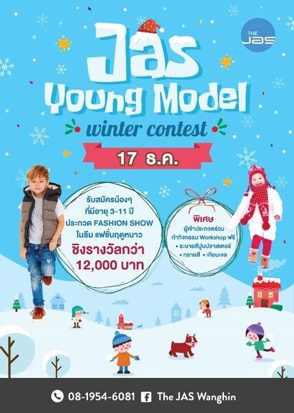 JAS YONG MODEL WINTER CONTEST